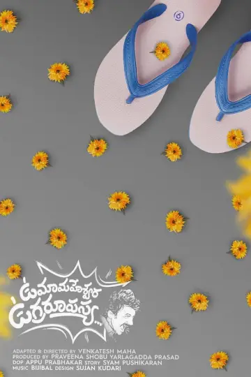 ఉమామహేశ్వర ఉగ్రరూపస్య