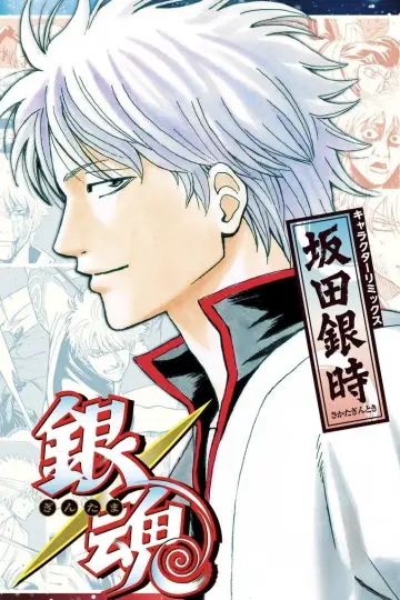 Plakat do filmu "Gintama: The Final" #943897