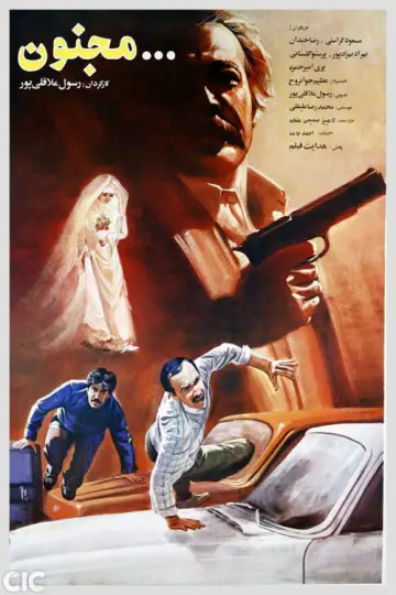 Plakat do filmu "مجنون" #1182196