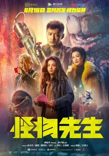 Plakat do filmu "Monster Run" #381436