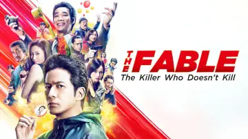 Zasłona do filmu "ザ・ファブル 殺さない殺し屋" #748279
