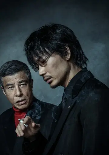 Plakat do filmu "Yakuza i rodzina" #451994