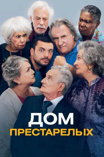 Dom pogodnej starości (2022)