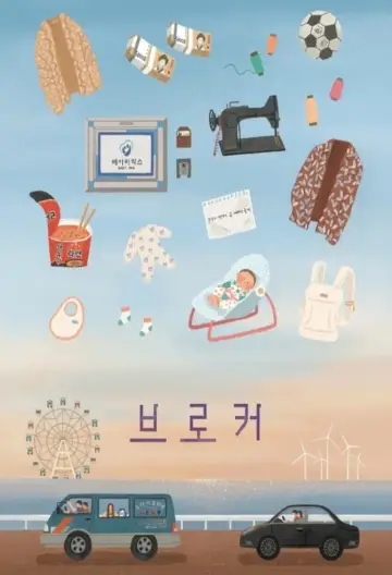 Plakat do filmu "Baby Broker" #481577