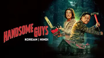 Zasłona do filmu "핸섬가이즈" #622247