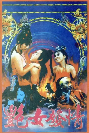 Plakat do filmu "飛鳳春宵" #961344