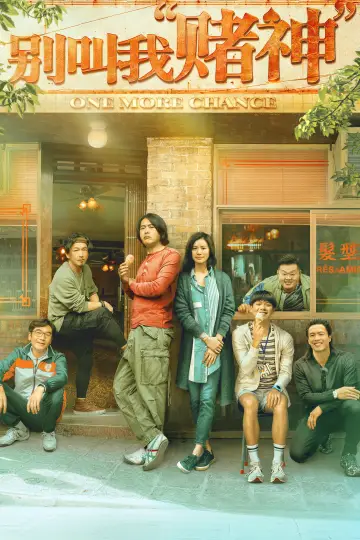 Plakat do filmu "别叫我“賭神”" #1027121