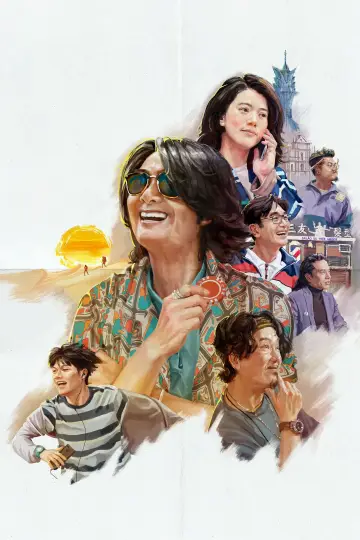 Plakat do filmu "别叫我“賭神”" #389220