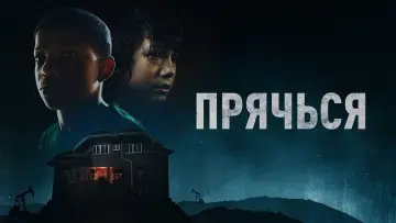 Zasłona do filmu "Za zamkniętymi drzwiami" #423419
