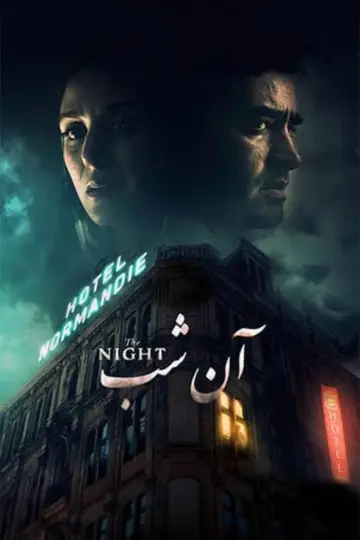 Plakat do filmu "The Night" #467366