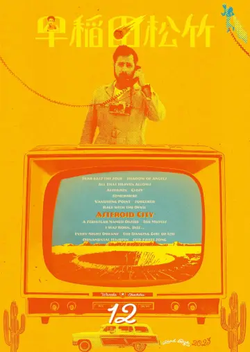 Plakat do filmu "Asteroid City" #642206