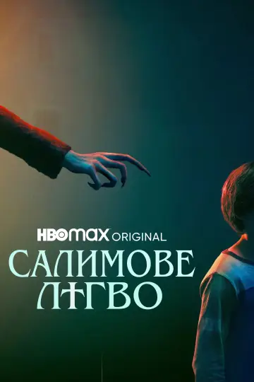 Plakat do filmu "Miasteczko Salem" #583768