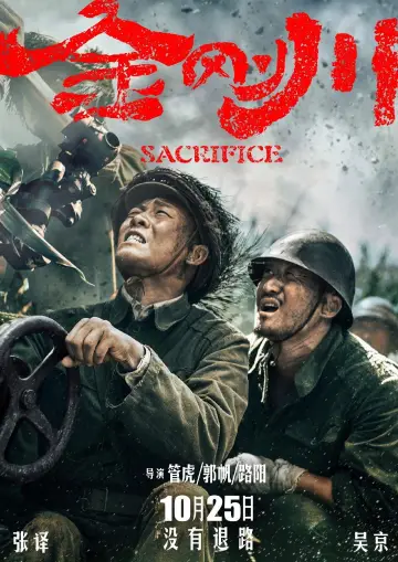 Plakat do filmu "Poświęcenie" #1096982