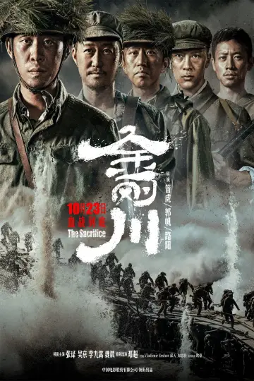Plakat do filmu "Poświęcenie" #456831