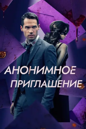 Plakat do filmu "Beta Test" #362396