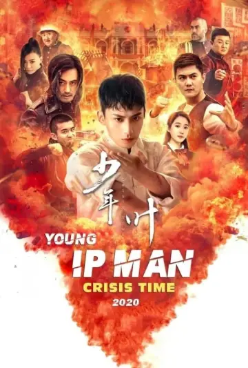 Plakat do filmu "少年叶问之危机时刻" #1027336