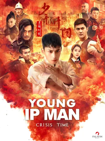 少年叶问之危机时刻