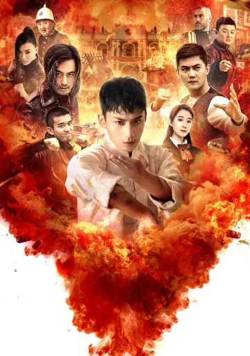 Plakat do filmu "少年叶问之危机时刻" #389486