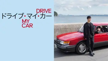 Zasłona do filmu "Drive My Car" #77467