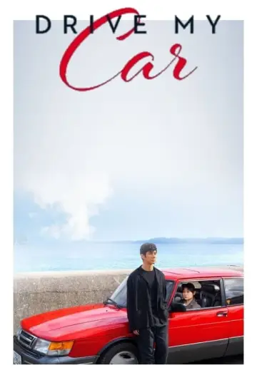 Plakat do filmu "Drive My Car" #77495