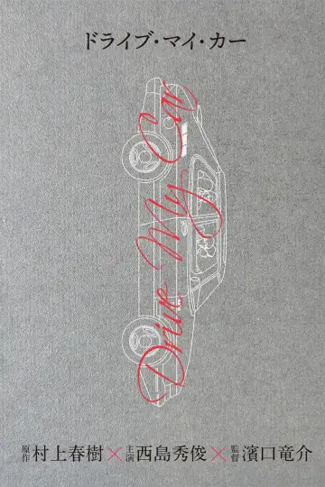 Plakat do filmu "Drive My Car" #812558