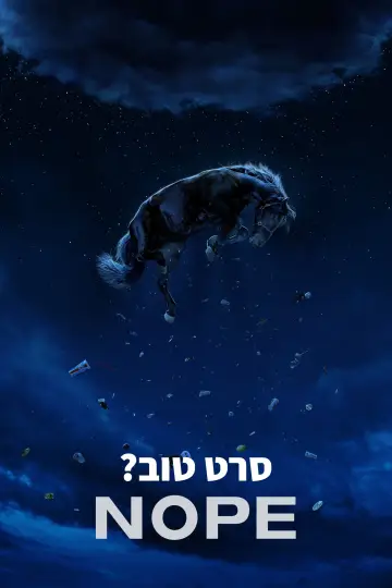 Plakat do filmu "Nie!" #255710