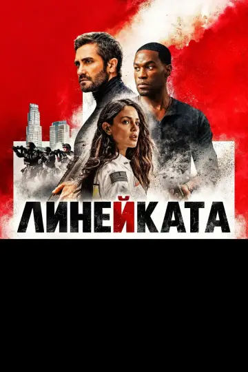 Plakat do filmu "Ambulans" #1730702