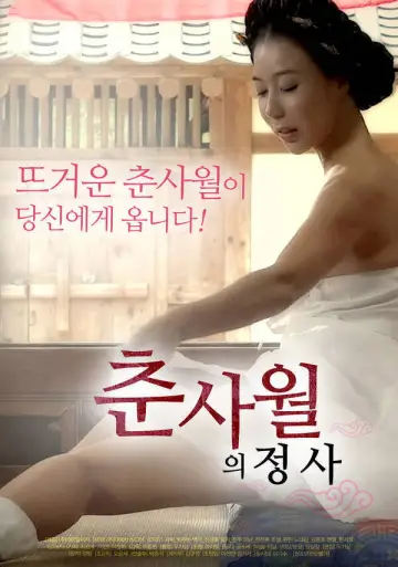 춘사월의 정사 plakat