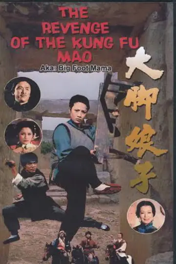 Da jiao niang zi