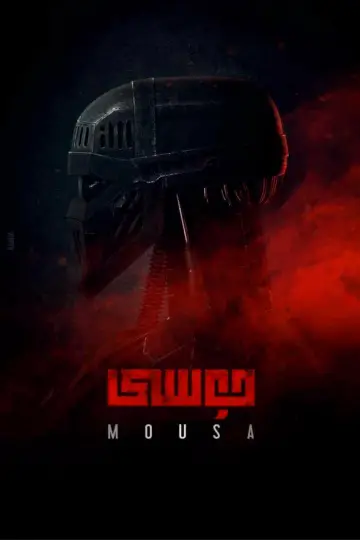 Plakat do filmu "موسى" #7309