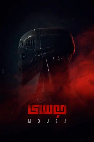 Plakat do filmu "موسى" #7310