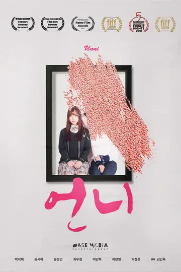 언니