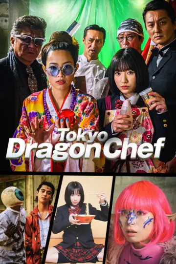TOKYOドラゴン飯店 plakat