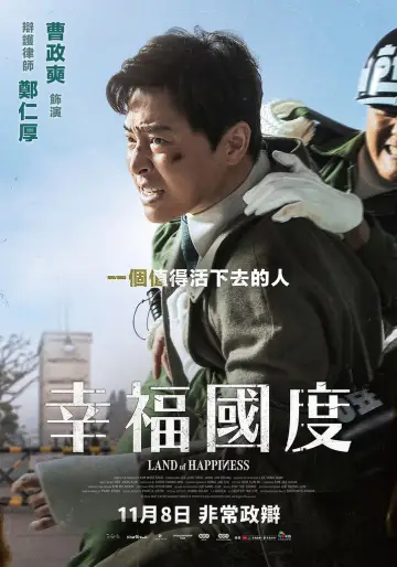 Plakat do filmu "행복의 나라" #785405