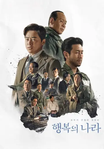 Plakat do filmu "행복의 나라" #785406