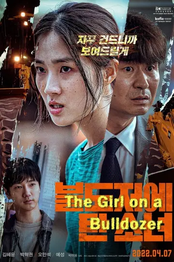 Plakat do filmu "불도저에 탄 소녀" #345785