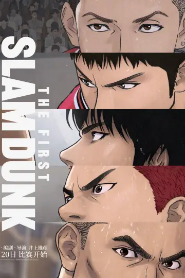 Plakat do filmu "The First Slam Dunk" #534568