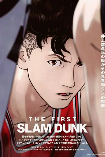 Plakat do filmu "The First Slam Dunk" #534570