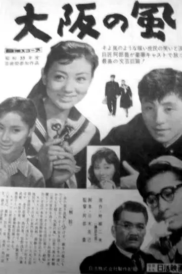 大阪の風 plakat