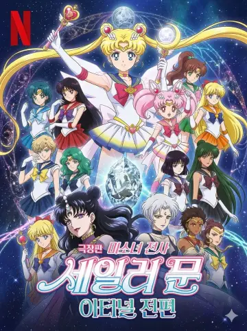 Pretty Guardian Sailor Moon Eternal The Movie: część 2
