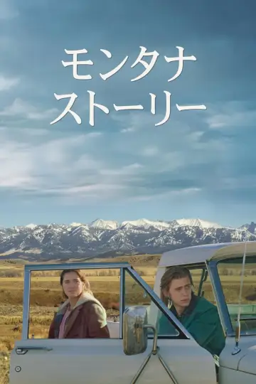 Plakat do filmu "Montańska opowieść" #410315