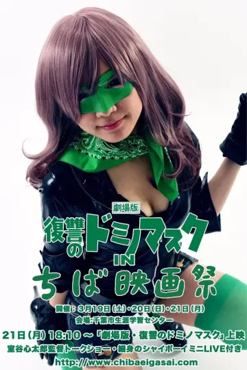 Plakat do filmu "劇場版 復讐のドミノマスク" #1147371