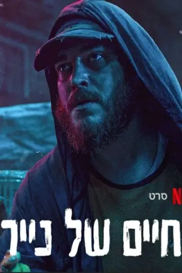 Papierowe życie