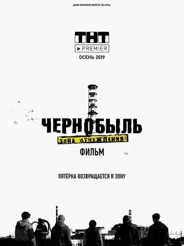 Plakat do filmu "Czarnobyl: Strefa wykluczenia.Finał" #441849