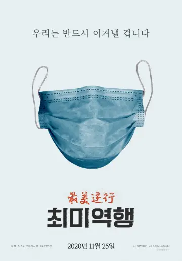 Plakat do filmu "The Most Beautiful Retrograde" #1181652