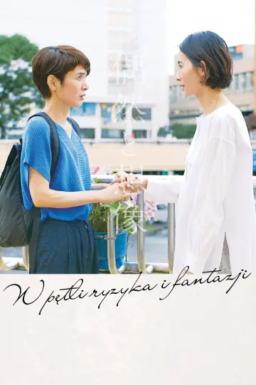 Plakat do filmu "W pętli ryzyka i fantazji" #1025692