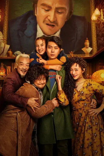 Plakat do filmu "超能一家人" #433250