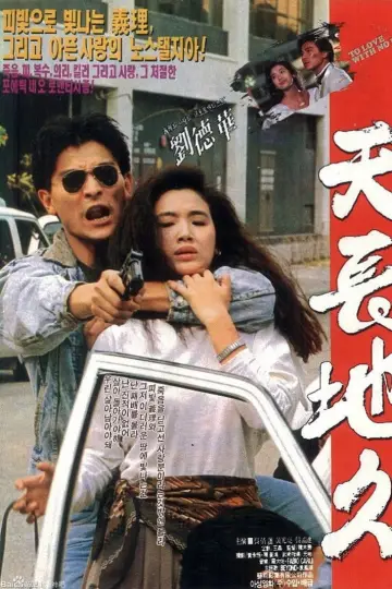 Plakat do filmu "天若有情" #1864052