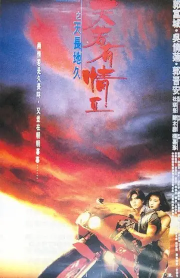Plakat do filmu "天若有情" #1864053
