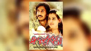 Zasłona do filmu "ಆ ದಿನಗಳು" #1158739